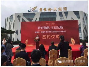 天璽灣與豐澤區(qū)第2實驗小學(xué)東海校區(qū) 簽約儀式隆重舉行